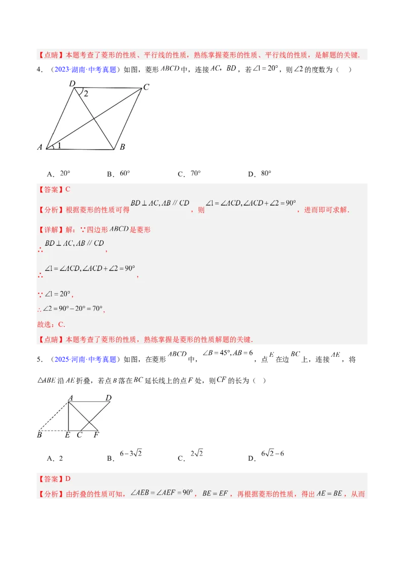 专题18特殊的四边形（全国通用）（解析版）_中考复习资料_语数英物化_2数学中考复习_2026年中考复习（更新中）_好题汇编三年（2023-2025）中考数学真题分类汇编（全国通用）