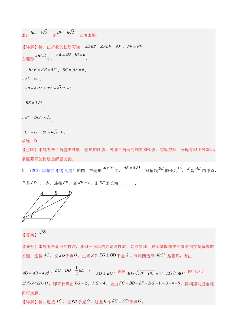 专题18特殊的四边形（全国通用）（解析版）_中考复习资料_语数英物化_2数学中考复习_2026年中考复习（更新中）_好题汇编三年（2023-2025）中考数学真题分类汇编（全国通用）