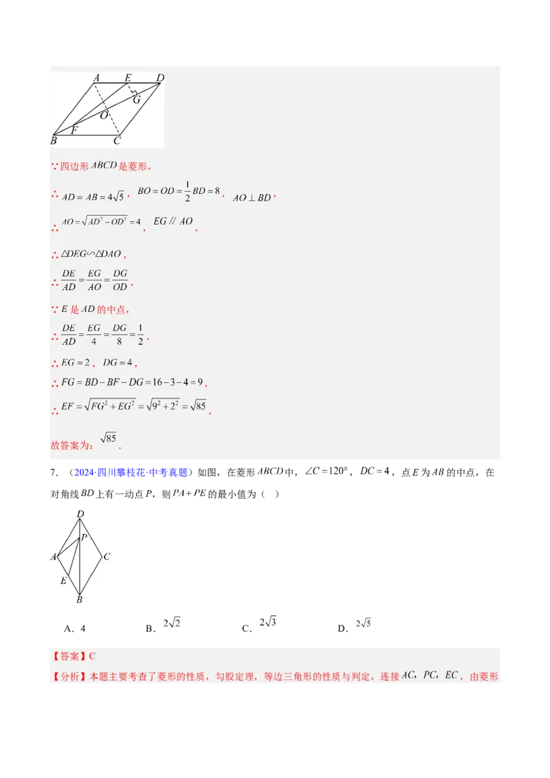 专题18特殊的四边形（全国通用）（解析版）_中考复习资料_语数英物化_2数学中考复习_2026年中考复习（更新中）_好题汇编三年（2023-2025）中考数学真题分类汇编（全国通用）