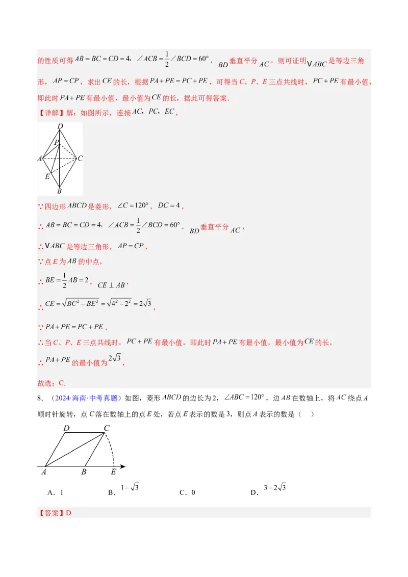 专题18特殊的四边形（全国通用）（解析版）_中考复习资料_语数英物化_2数学中考复习_2026年中考复习（更新中）_好题汇编三年（2023-2025）中考数学真题分类汇编（全国通用）