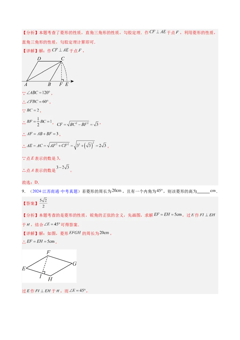 专题18特殊的四边形（全国通用）（解析版）_中考复习资料_语数英物化_2数学中考复习_2026年中考复习（更新中）_好题汇编三年（2023-2025）中考数学真题分类汇编（全国通用）