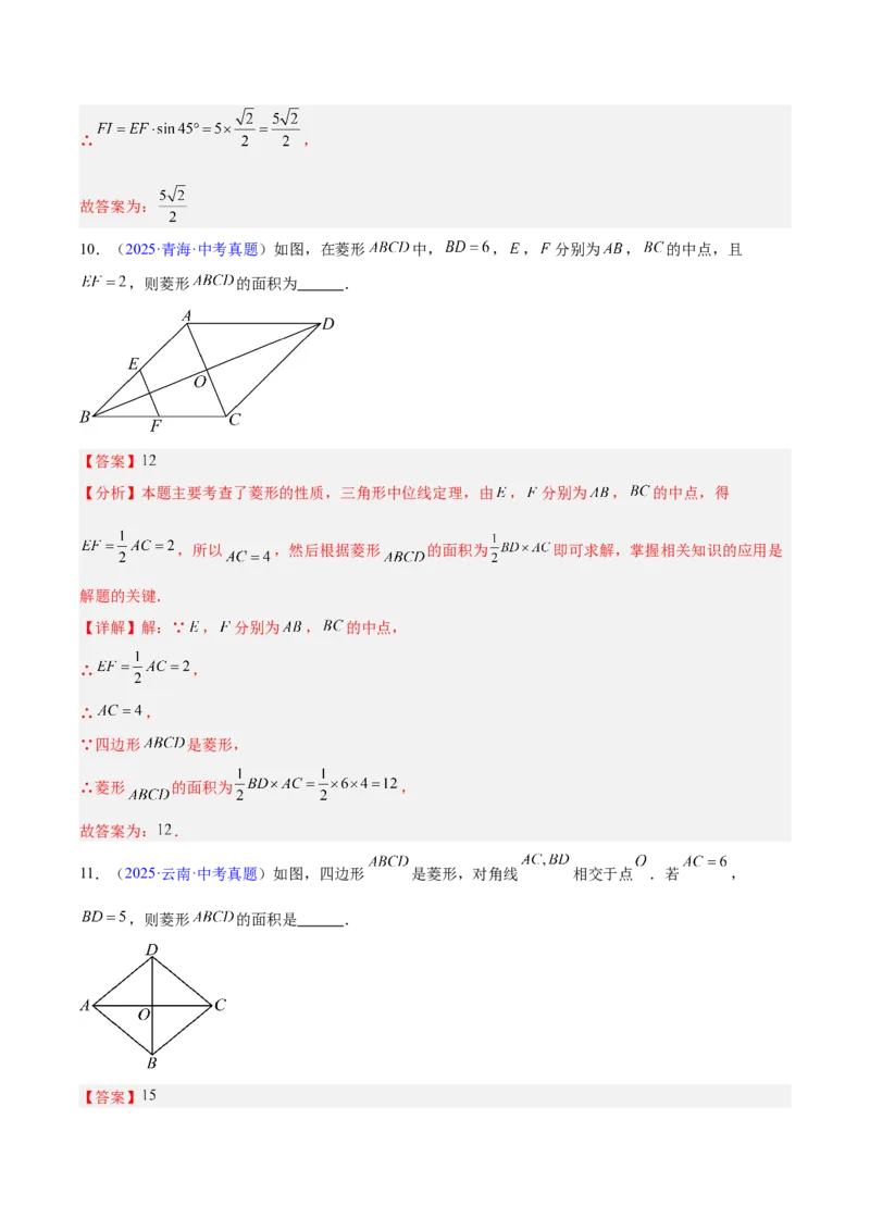 专题18特殊的四边形（全国通用）（解析版）_中考复习资料_语数英物化_2数学中考复习_2026年中考复习（更新中）_好题汇编三年（2023-2025）中考数学真题分类汇编（全国通用）