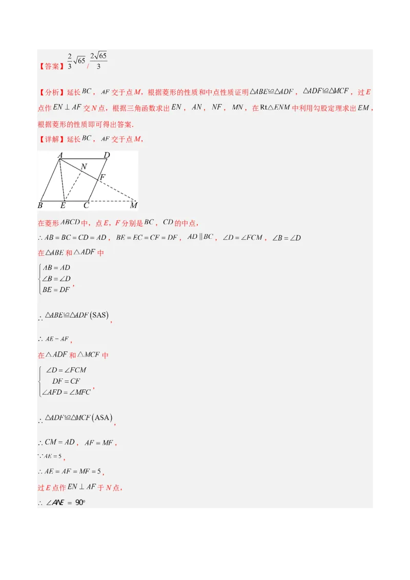 专题18特殊的四边形（全国通用）（解析版）_中考复习资料_语数英物化_2数学中考复习_2026年中考复习（更新中）_好题汇编三年（2023-2025）中考数学真题分类汇编（全国通用）