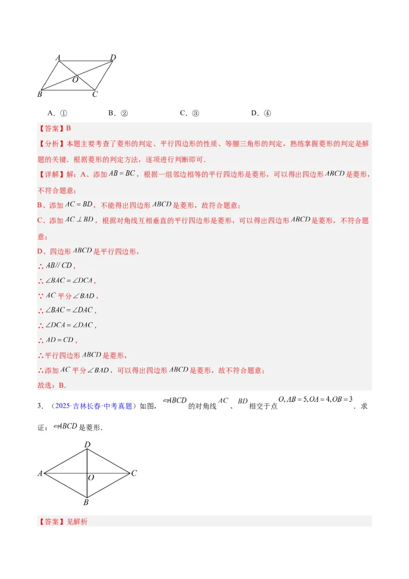 专题18特殊的四边形（全国通用）（解析版）_中考复习资料_语数英物化_2数学中考复习_2026年中考复习（更新中）_好题汇编三年（2023-2025）中考数学真题分类汇编（全国通用）