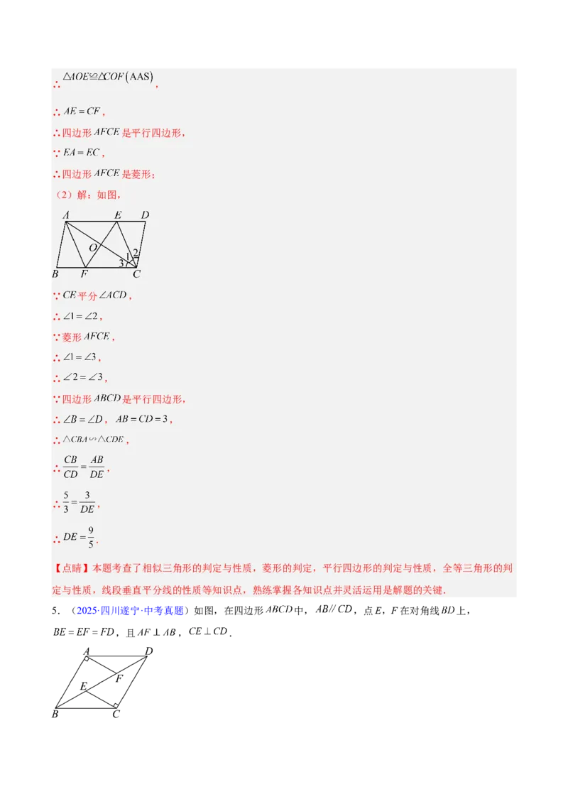 专题18特殊的四边形（全国通用）（解析版）_中考复习资料_语数英物化_2数学中考复习_2026年中考复习（更新中）_好题汇编三年（2023-2025）中考数学真题分类汇编（全国通用）