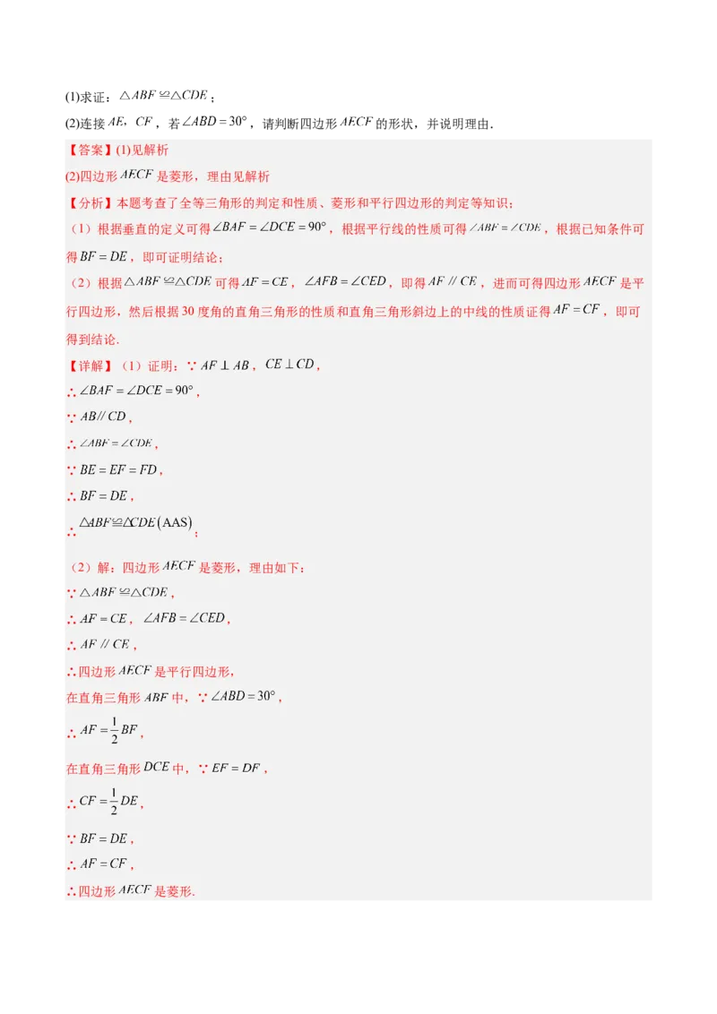 专题18特殊的四边形（全国通用）（解析版）_中考复习资料_语数英物化_2数学中考复习_2026年中考复习（更新中）_好题汇编三年（2023-2025）中考数学真题分类汇编（全国通用）