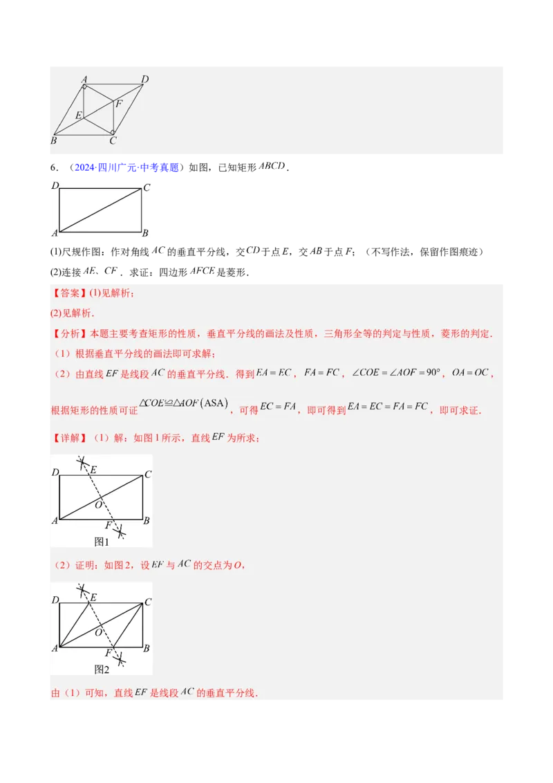 专题18特殊的四边形（全国通用）（解析版）_中考复习资料_语数英物化_2数学中考复习_2026年中考复习（更新中）_好题汇编三年（2023-2025）中考数学真题分类汇编（全国通用）