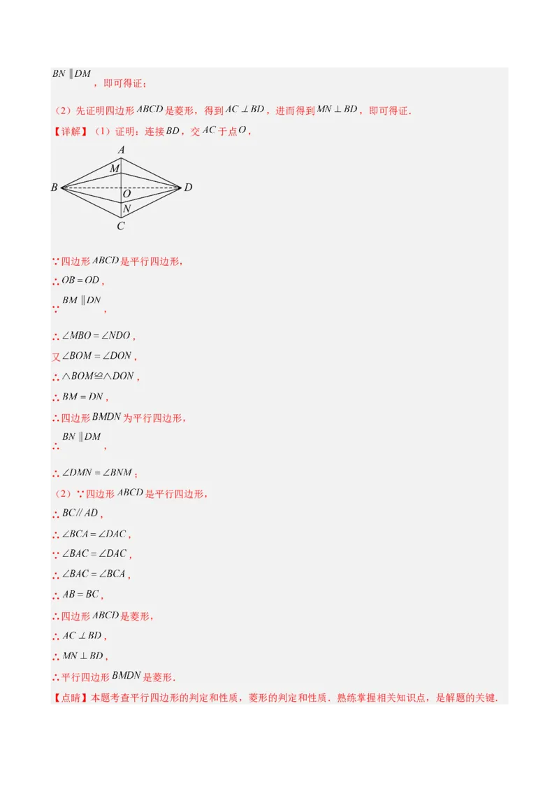 专题18特殊的四边形（全国通用）（解析版）_中考复习资料_语数英物化_2数学中考复习_2026年中考复习（更新中）_好题汇编三年（2023-2025）中考数学真题分类汇编（全国通用）