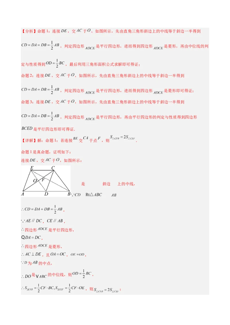 专题18特殊的四边形（全国通用）（解析版）_中考复习资料_语数英物化_2数学中考复习_2026年中考复习（更新中）_好题汇编三年（2023-2025）中考数学真题分类汇编（全国通用）