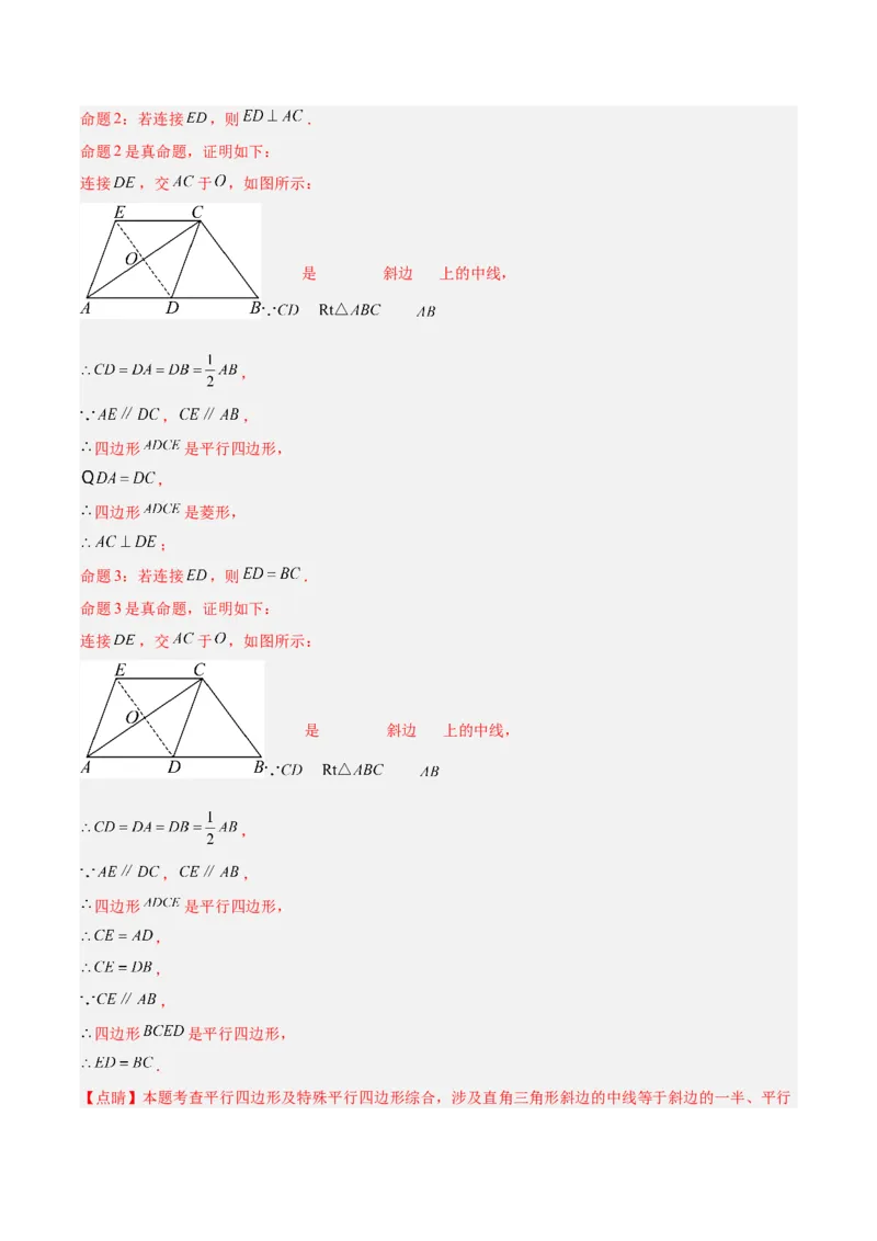 专题18特殊的四边形（全国通用）（解析版）_中考复习资料_语数英物化_2数学中考复习_2026年中考复习（更新中）_好题汇编三年（2023-2025）中考数学真题分类汇编（全国通用）