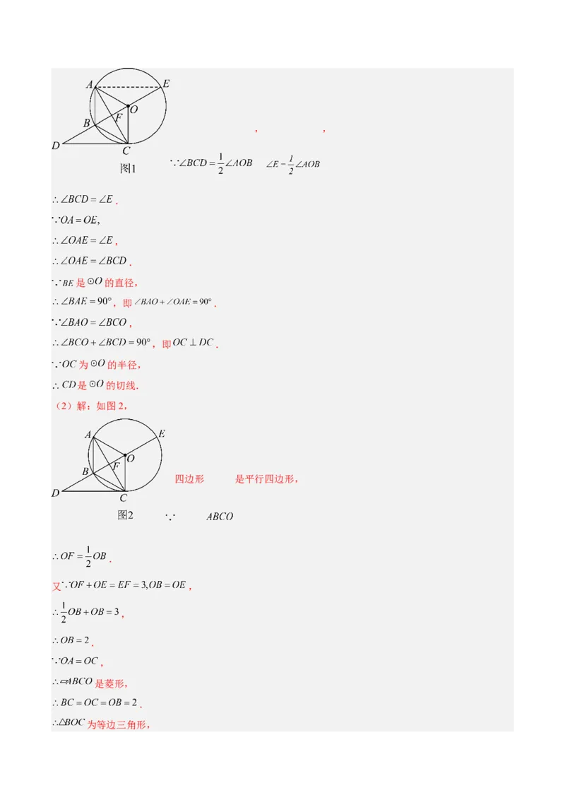 专题18特殊的四边形（全国通用）（解析版）_中考复习资料_语数英物化_2数学中考复习_2026年中考复习（更新中）_好题汇编三年（2023-2025）中考数学真题分类汇编（全国通用）