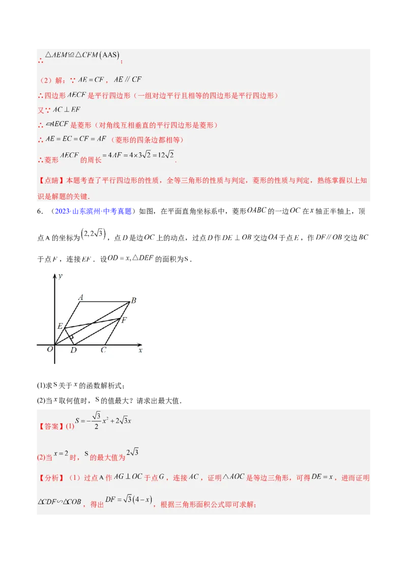 专题18特殊的四边形（全国通用）（解析版）_中考复习资料_语数英物化_2数学中考复习_2026年中考复习（更新中）_好题汇编三年（2023-2025）中考数学真题分类汇编（全国通用）