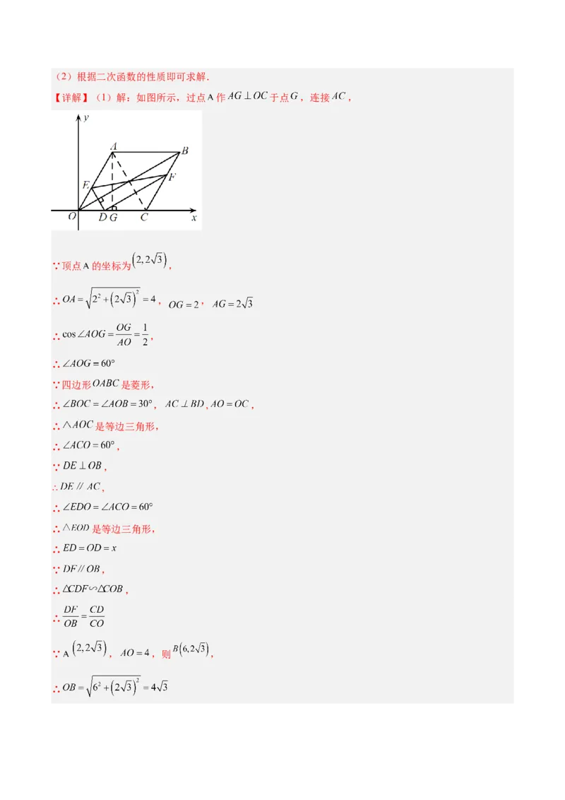 专题18特殊的四边形（全国通用）（解析版）_中考复习资料_语数英物化_2数学中考复习_2026年中考复习（更新中）_好题汇编三年（2023-2025）中考数学真题分类汇编（全国通用）