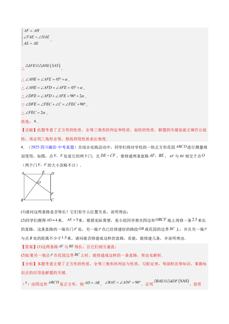 专题18特殊的四边形（全国通用）（解析版）_中考复习资料_语数英物化_2数学中考复习_2026年中考复习（更新中）_好题汇编三年（2023-2025）中考数学真题分类汇编（全国通用）