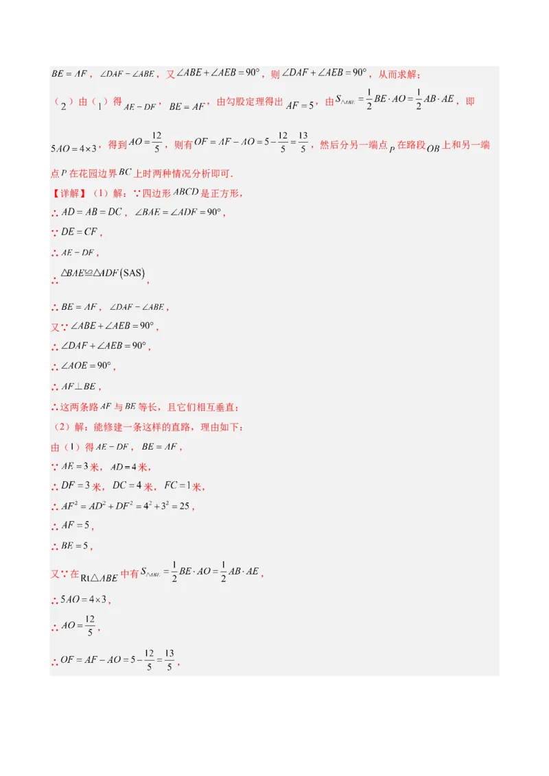 专题18特殊的四边形（全国通用）（解析版）_中考复习资料_语数英物化_2数学中考复习_2026年中考复习（更新中）_好题汇编三年（2023-2025）中考数学真题分类汇编（全国通用）