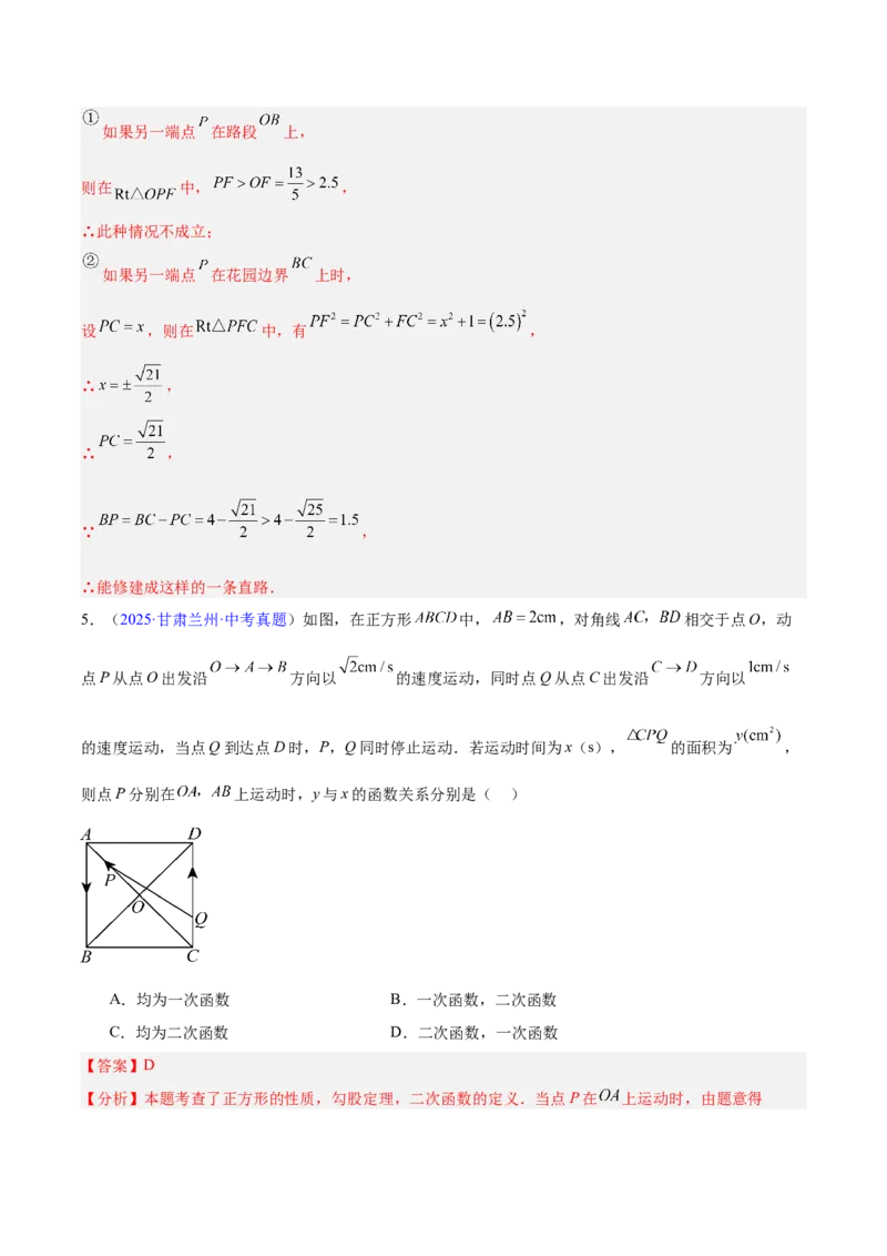 专题18特殊的四边形（全国通用）（解析版）_中考复习资料_语数英物化_2数学中考复习_2026年中考复习（更新中）_好题汇编三年（2023-2025）中考数学真题分类汇编（全国通用）