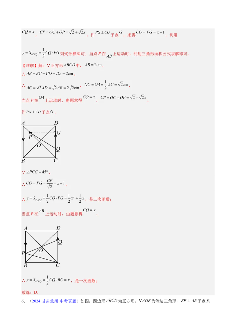 专题18特殊的四边形（全国通用）（解析版）_中考复习资料_语数英物化_2数学中考复习_2026年中考复习（更新中）_好题汇编三年（2023-2025）中考数学真题分类汇编（全国通用）