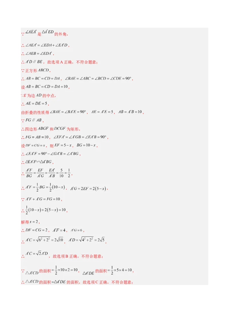 专题18特殊的四边形（全国通用）（解析版）_中考复习资料_语数英物化_2数学中考复习_2026年中考复习（更新中）_好题汇编三年（2023-2025）中考数学真题分类汇编（全国通用）