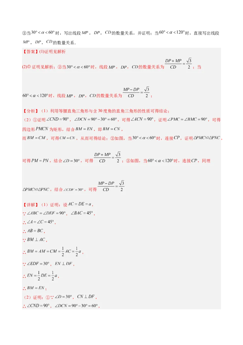 专题18特殊的四边形（全国通用）（解析版）_中考复习资料_语数英物化_2数学中考复习_2026年中考复习（更新中）_好题汇编三年（2023-2025）中考数学真题分类汇编（全国通用）