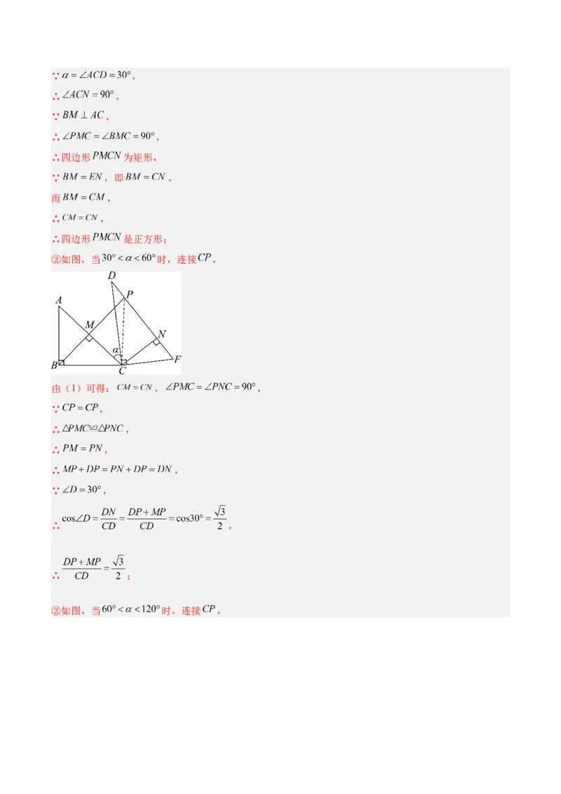专题18特殊的四边形（全国通用）（解析版）_中考复习资料_语数英物化_2数学中考复习_2026年中考复习（更新中）_好题汇编三年（2023-2025）中考数学真题分类汇编（全国通用）