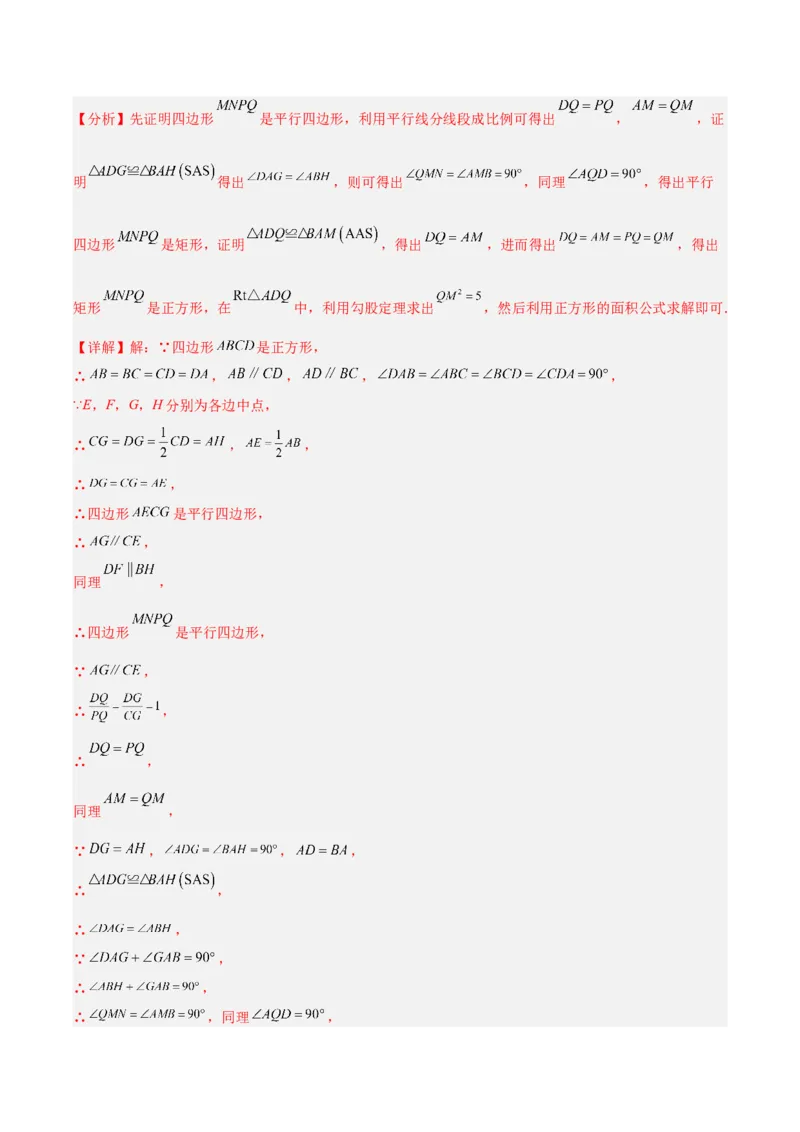 专题18特殊的四边形（全国通用）（解析版）_中考复习资料_语数英物化_2数学中考复习_2026年中考复习（更新中）_好题汇编三年（2023-2025）中考数学真题分类汇编（全国通用）