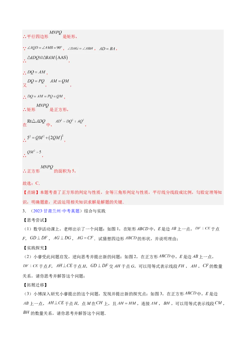 专题18特殊的四边形（全国通用）（解析版）_中考复习资料_语数英物化_2数学中考复习_2026年中考复习（更新中）_好题汇编三年（2023-2025）中考数学真题分类汇编（全国通用）