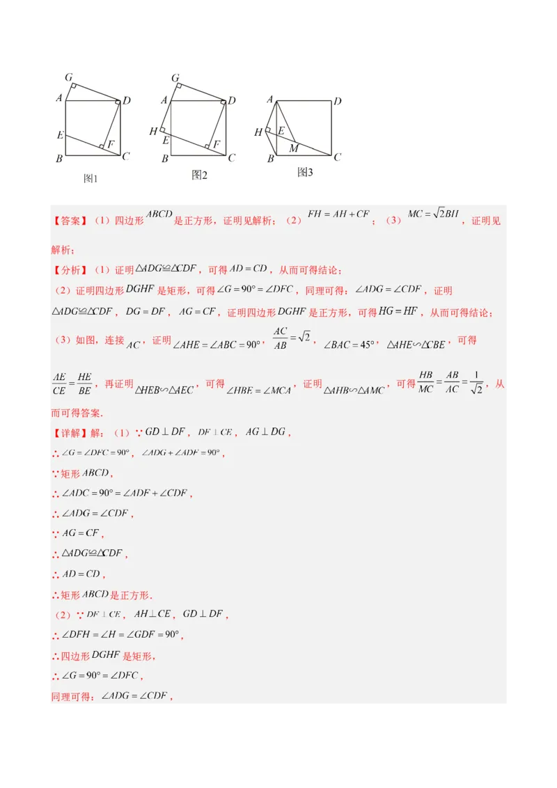 专题18特殊的四边形（全国通用）（解析版）_中考复习资料_语数英物化_2数学中考复习_2026年中考复习（更新中）_好题汇编三年（2023-2025）中考数学真题分类汇编（全国通用）