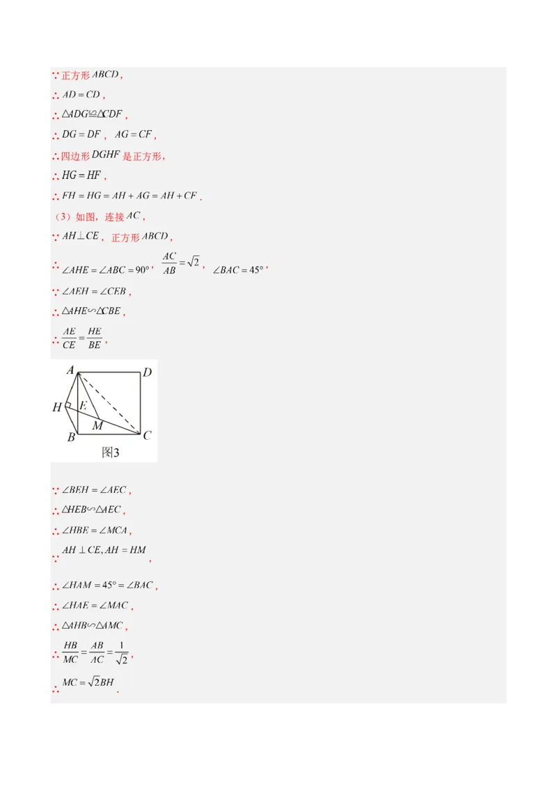 专题18特殊的四边形（全国通用）（解析版）_中考复习资料_语数英物化_2数学中考复习_2026年中考复习（更新中）_好题汇编三年（2023-2025）中考数学真题分类汇编（全国通用）