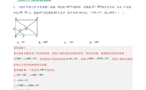 专题18特殊的四边形（全国通用）（解析版）_中考复习资料_语数英物化_2数学中考复习_2026年中考复习（更新中）_好题汇编三年（2023-2025）中考数学真题分类汇编（全国通用）