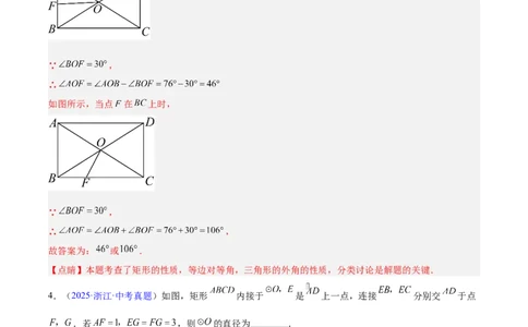 专题18特殊的四边形（全国通用）（解析版）_中考复习资料_语数英物化_2数学中考复习_2026年中考复习（更新中）_好题汇编三年（2023-2025）中考数学真题分类汇编（全国通用）