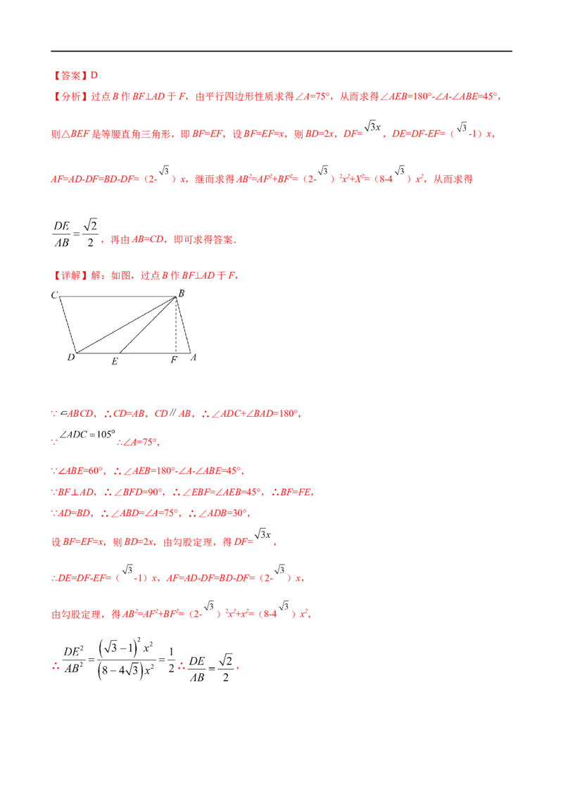 专题18平行四边形考点精讲（解析版）_中考复习资料_语数英物化_2数学中考复习_2023年中考复习资料_专项复习_中考高分导航备战2023年中考数学考点总复习（全国通用）