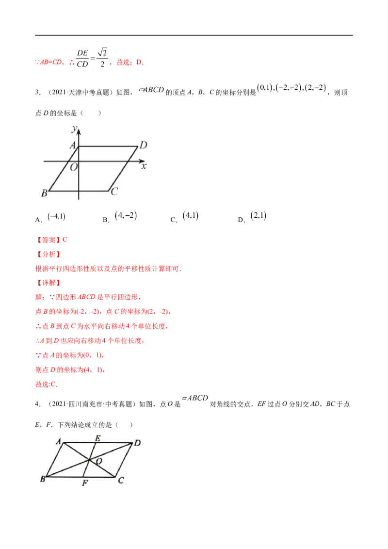 专题18平行四边形考点精讲（解析版）_中考复习资料_语数英物化_2数学中考复习_2023年中考复习资料_专项复习_中考高分导航备战2023年中考数学考点总复习（全国通用）