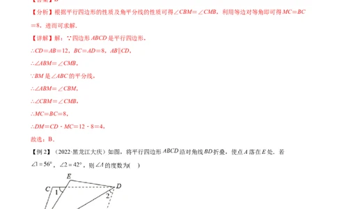 专题18平行四边形考点精讲（解析版）_中考复习资料_语数英物化_2数学中考复习_2023年中考复习资料_专项复习_中考高分导航备战2023年中考数学考点总复习（全国通用）
