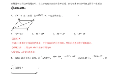 专题18平行四边形考点精讲（解析版）_中考复习资料_语数英物化_2数学中考复习_2023年中考复习资料_专项复习_中考高分导航备战2023年中考数学考点总复习（全国通用）