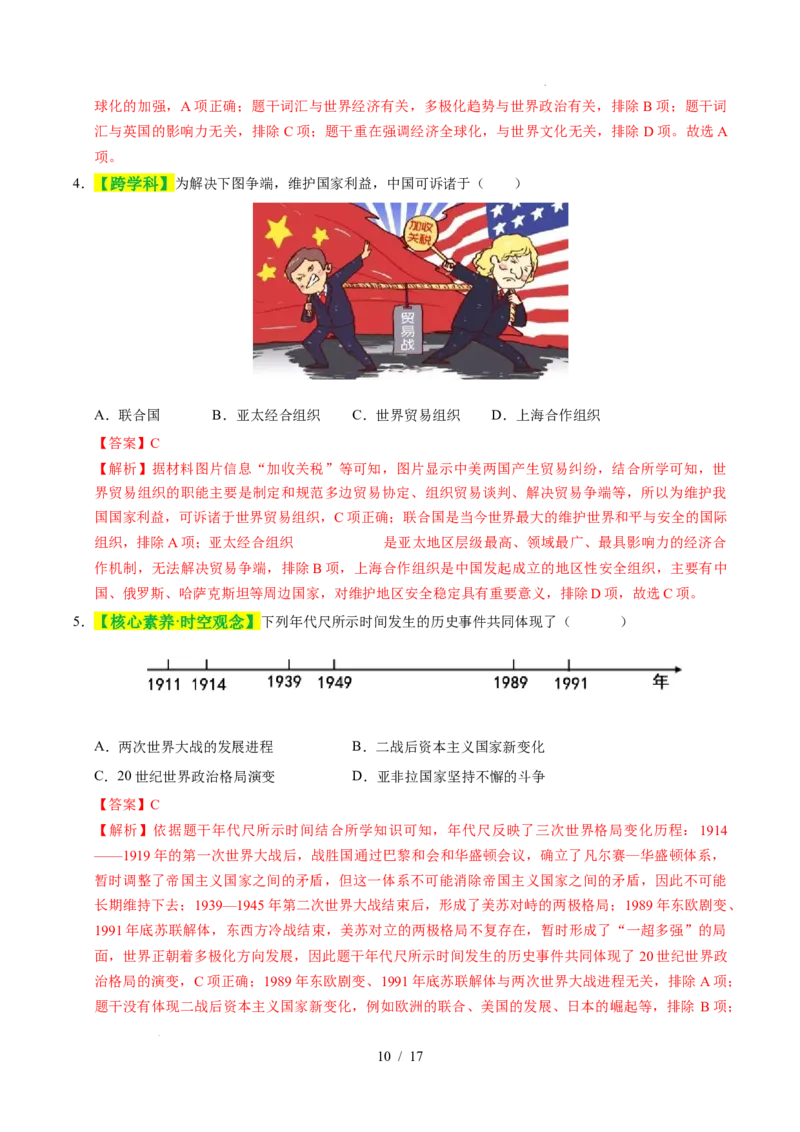 专题32走向和平发展的世界（练习）（解析版）_中考历史资料合集_2026中考历史一轮复习课件_一轮练习
