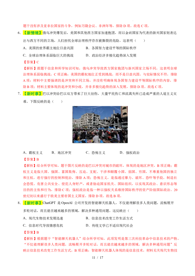 专题32走向和平发展的世界（练习）（解析版）_中考历史资料合集_2026中考历史一轮复习课件_一轮练习