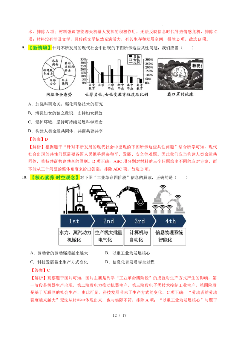 专题32走向和平发展的世界（练习）（解析版）_中考历史资料合集_2026中考历史一轮复习课件_一轮练习