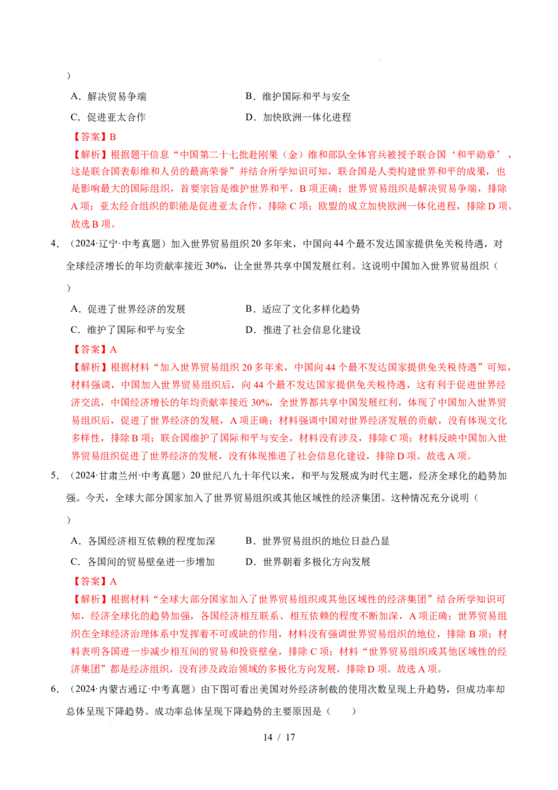 专题32走向和平发展的世界（练习）（解析版）_中考历史资料合集_2026中考历史一轮复习课件_一轮练习