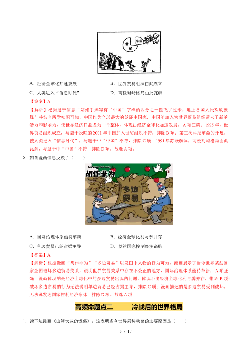 专题32走向和平发展的世界（练习）（解析版）_中考历史资料合集_2026中考历史一轮复习课件_一轮练习