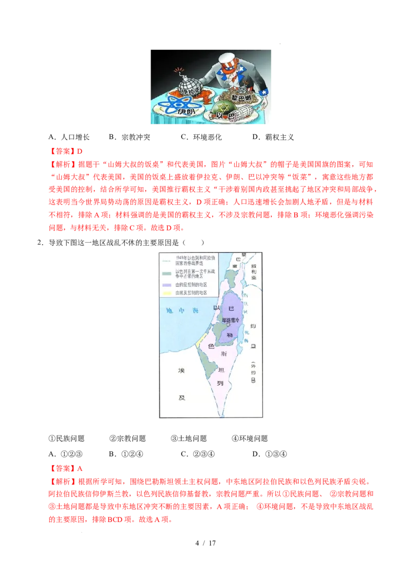 专题32走向和平发展的世界（练习）（解析版）_中考历史资料合集_2026中考历史一轮复习课件_一轮练习