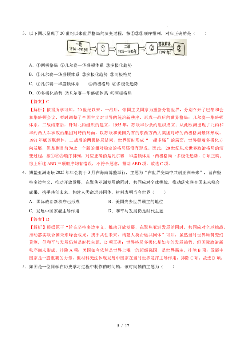 专题32走向和平发展的世界（练习）（解析版）_中考历史资料合集_2026中考历史一轮复习课件_一轮练习