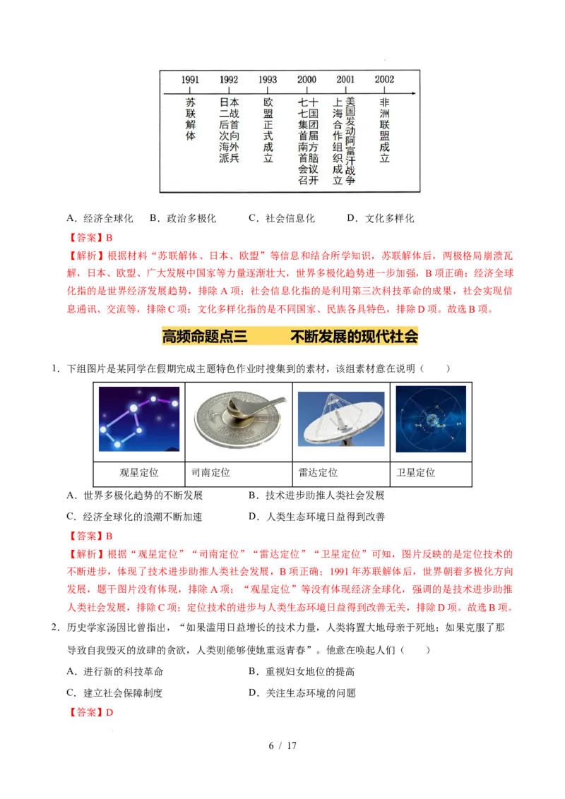 专题32走向和平发展的世界（练习）（解析版）_中考历史资料合集_2026中考历史一轮复习课件_一轮练习