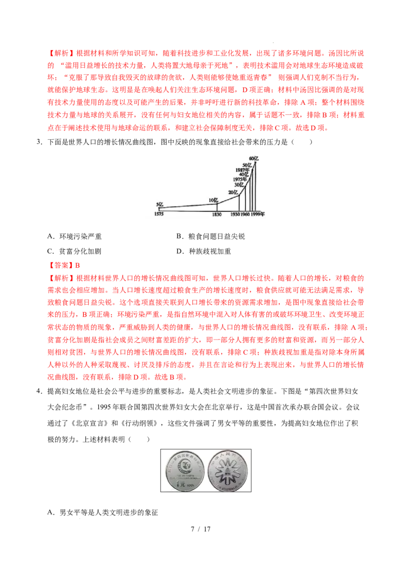 专题32走向和平发展的世界（练习）（解析版）_中考历史资料合集_2026中考历史一轮复习课件_一轮练习