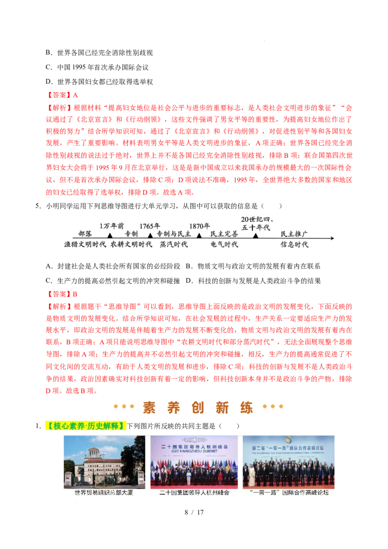 专题32走向和平发展的世界（练习）（解析版）_中考历史资料合集_2026中考历史一轮复习课件_一轮练习