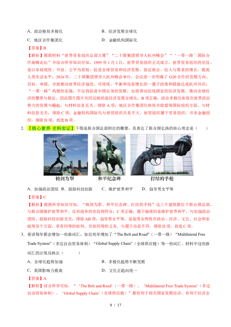 专题32走向和平发展的世界（练习）（解析版）_中考历史资料合集_2026中考历史一轮复习课件_一轮练习