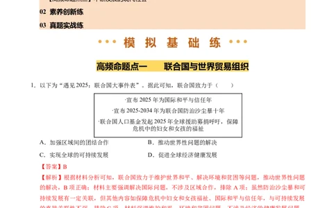 专题32走向和平发展的世界（练习）（解析版）_中考历史资料合集_2026中考历史一轮复习课件_一轮练习