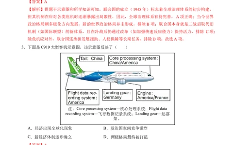专题32走向和平发展的世界（练习）（解析版）_中考历史资料合集_2026中考历史一轮复习课件_一轮练习