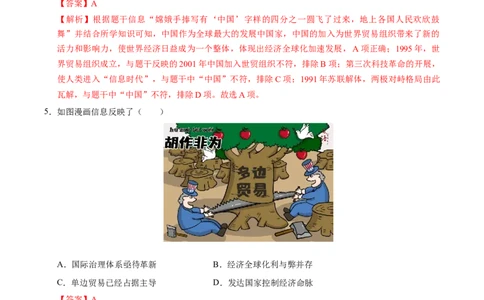 专题32走向和平发展的世界（练习）（解析版）_中考历史资料合集_2026中考历史一轮复习课件_一轮练习