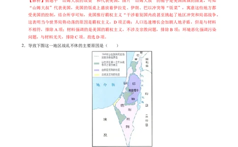 专题32走向和平发展的世界（练习）（解析版）_中考历史资料合集_2026中考历史一轮复习课件_一轮练习