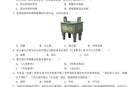 专题03古今中外科技成就（测试）（原卷版）_中考历史资料合集_中考历史二轮复习资料（全国通用）_配套测试